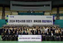 2024년 부천시의회 의장기 체육대회 종합개회식
