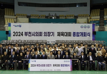 2024년 부천시의회 의장기 체육대회 종합개회식
