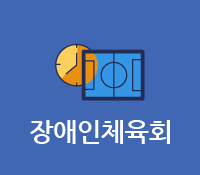 부천시장애인체육회