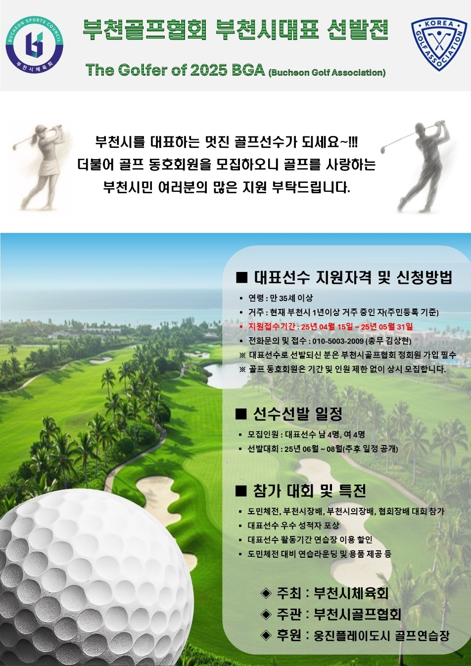 부천골프협회 부천시대표 선발전